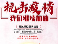 愛(ài)心捐款、助力抗疫